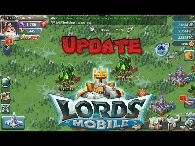 Lords Mobile - Обновление! (Бастион Хаоса,Лаборатория,Лабиринт)