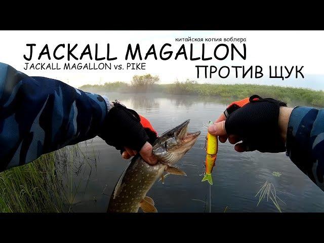 Jackall Magallon (Китай) против щук | Рыбалка на озере | 2017