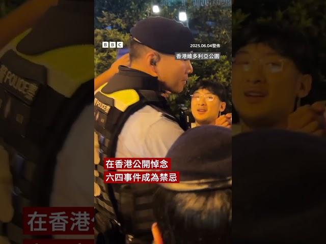六四36週年 在台港人首度辦燭光晚會－ BBC News 中文 #香港  #六四