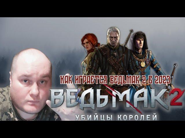 Как играется Ведьмак 2 Убийцы Королей в 2023  (The Witcher 2  Assassins of Kings) на XBOX