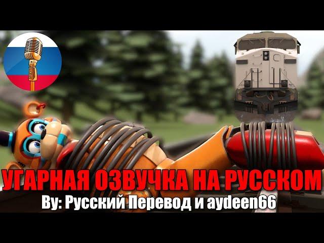 Грегори Сломался / FNAF 9 Animation Угарная озвучка на русском