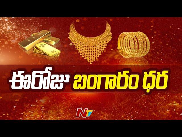 Gold Rate Today | Gold Price in India | Ntv