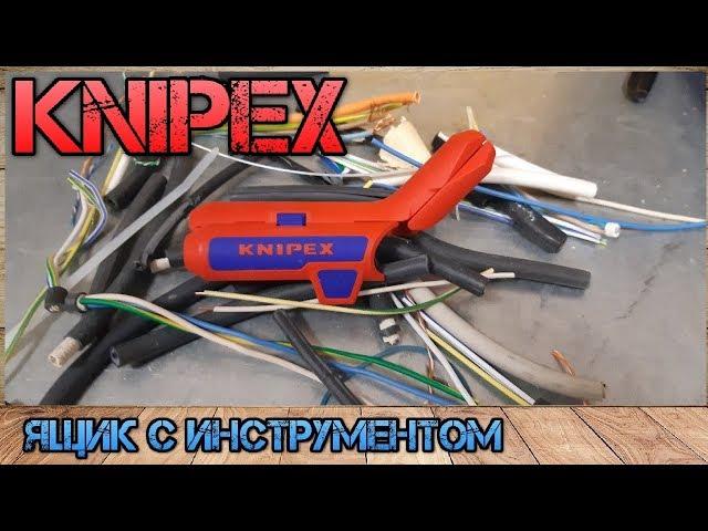 Супер ГОВНО стриппер Knipex ErgoStrip. Сравниваем Knipex с Jokari, Haupa