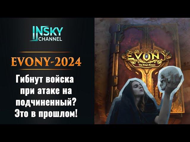 Гибнут войска при атаке на подчиненный? Это в прошлом!