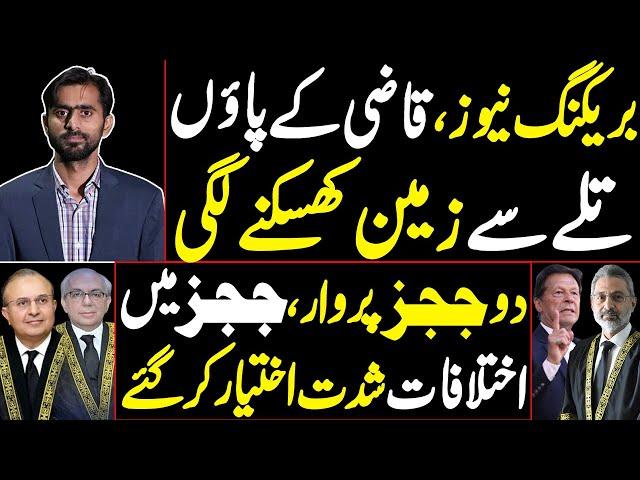 Differences between the Judges Intensified | Details by Siddique Jaan