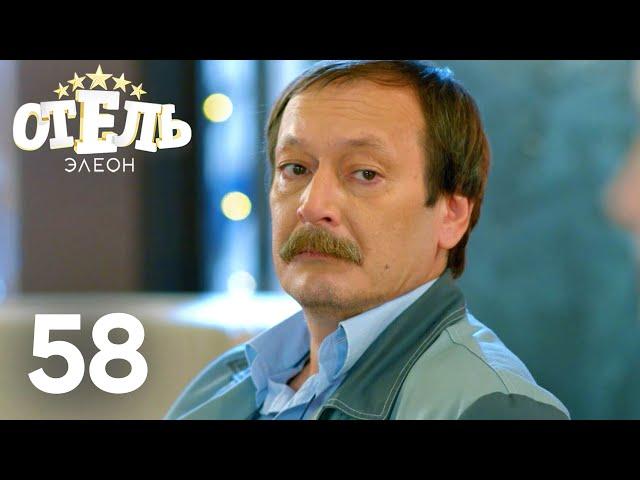 Отель Элеон | Сезон 3 | Серия 58