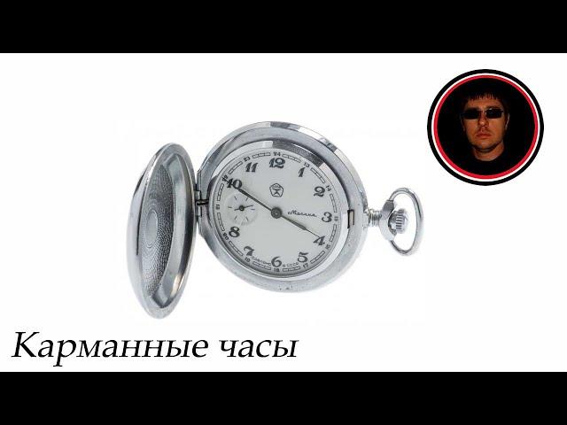 Карманные часы #часы #молния #коллекционирование