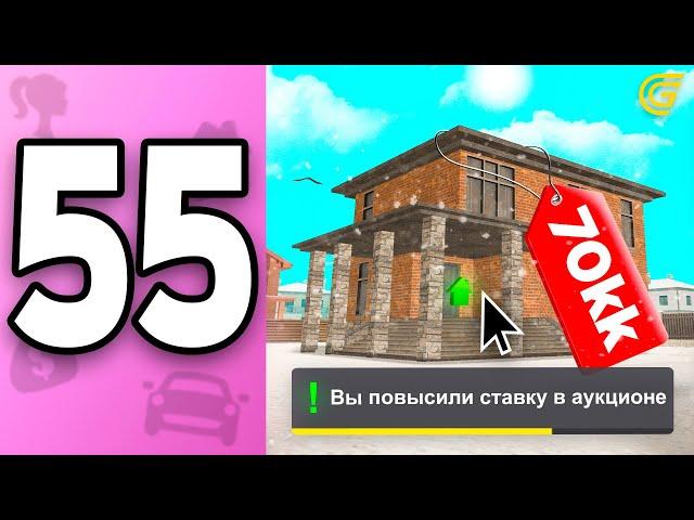 ОСОБНЯК за 70 МИЛЛИОНОВ ПУТЬ БОМЖИХИ на ГРАНД МОБАЙЛ С НУЛЯ #55 Наконец-то в GRAND MOBILE