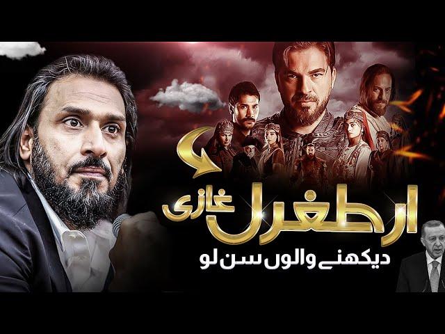 Sahil Adeem about Drama Ertugrul Ghazi || Sahil Adeem