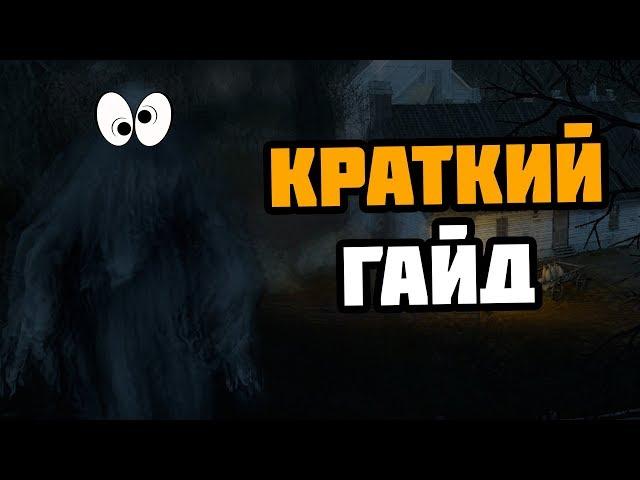 Краткий гайд по всей игре (Witch Hunt)