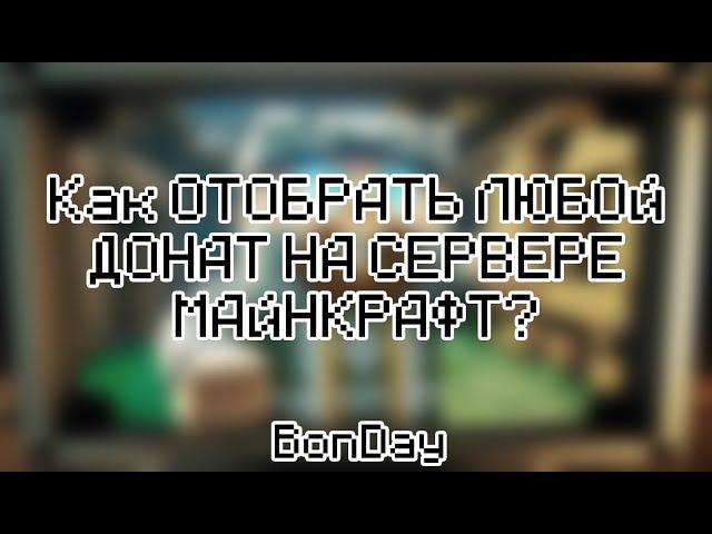 БЕСПЛАТНЫЙ чекер аккаунтов в майнкрафт |  Донат на сервере