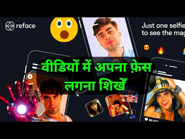 How to Use Reface App - Best Face Swap app.