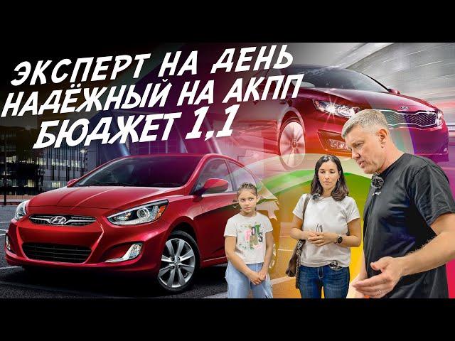 НАЙТИ ЗА ДЕНЬ! НАДЁЖНЫЙ, НЕПРИХОТЛИВЫЙ АВТОМОБИЛЬ НА АКПП! БЮДЖЕТ 1.1МЛН! АВТОПОДБОР AUTOFACT