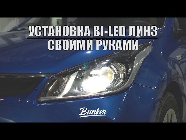 Как установить Bi-Led линзы на Kia Rio | Лайфхаки для установки своими руками