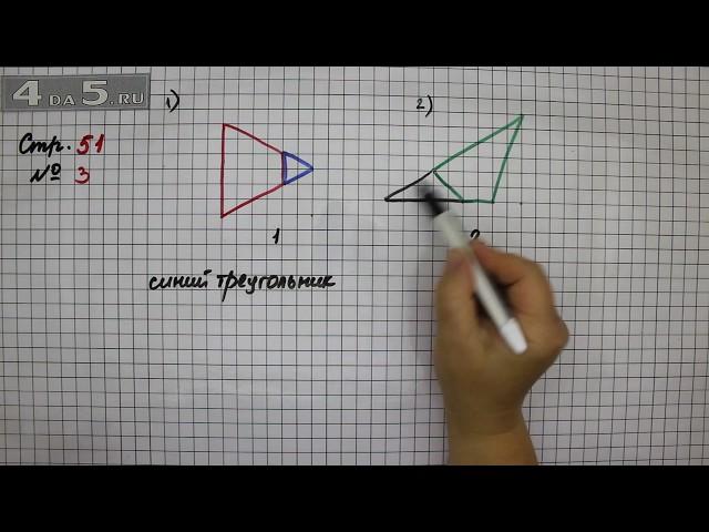 Страница 51 Задание 3 – Математика 2 класс Моро М.И. – Учебник Часть 1