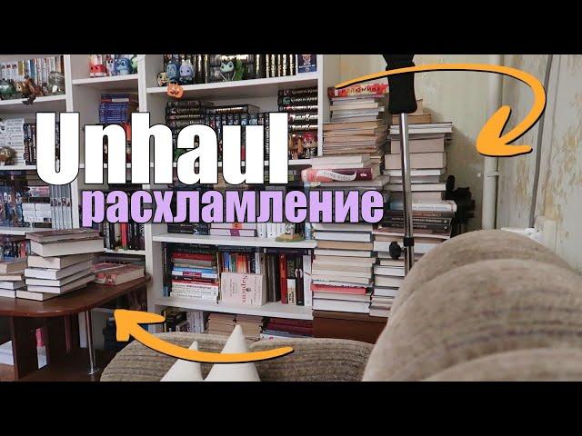 РАСХЛАМЛЕНИЕразбираю книжные полки (и отдаю книги)