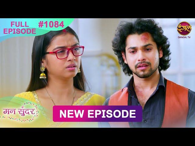 Mann Sundar | 10 Dec 2024 | Full Episode 1084 | Full HD #Newepisode | Dangal TV