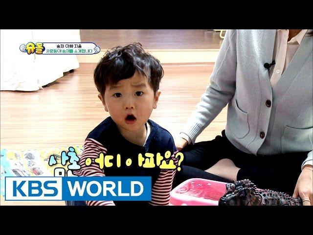 Seungjae‘s House – Introducing the lovely Seungjae! [The Return of Superman / 2017.01.08]