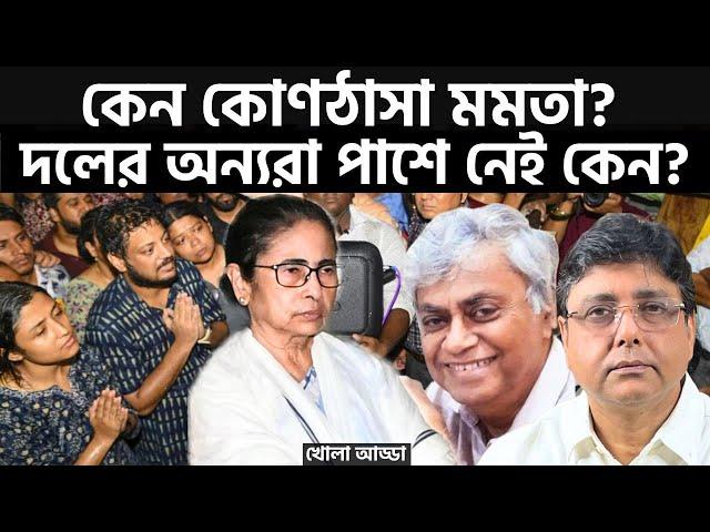 মমতা কেন বার বার হারছেন? Why Is Mamata losing?