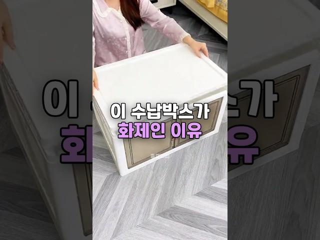 공간활용 수납박스 추천 #인테리어 #집꾸미기 #수납장 #리빙박스 #수납정리