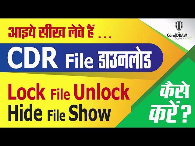 #190 | CDR File Downlod Fee | Lock File Unlock | Hide File Show | Basic CorelDraw in Hindi