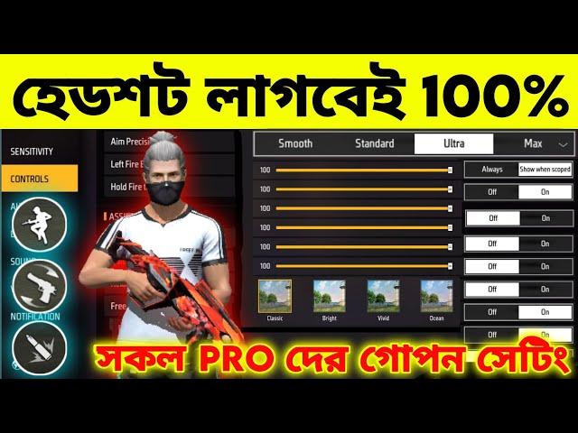 নতুন প্রো হেডশট সেটিং ( Headshot Setting + Pro Setting ) Top 10 Secret Pro Settings 2023