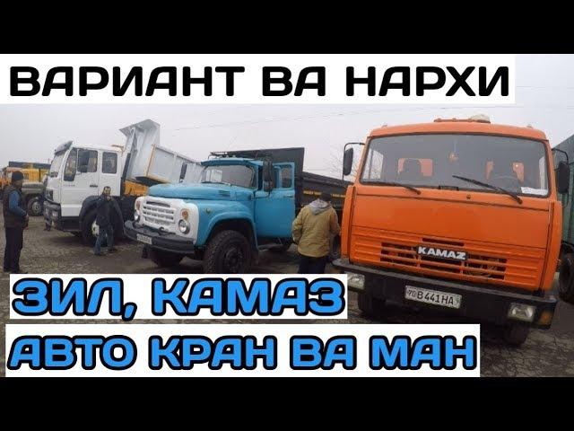 SUPER PUL TOPAR: KAMAZ, ZIL, AVTOKRAN VA MAN NARXI