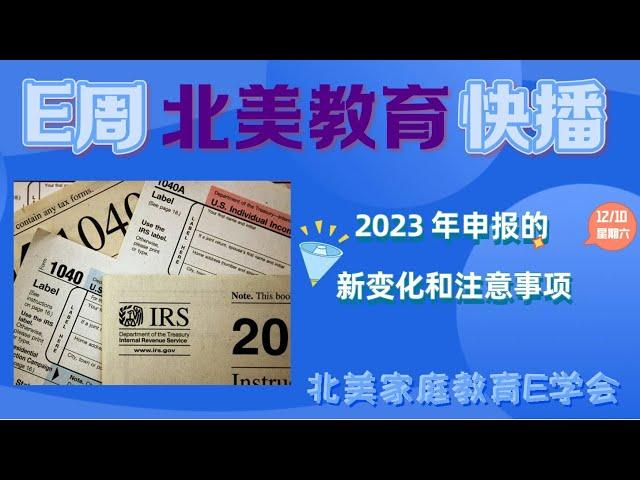 【北美家庭教育E周快播】2022年12月10日 2023 年申报的新变化和注意事项/20个【高薪&高就业需求】的美本专业/哪种运动性价比最高/MIT招生官对于课外活动的看法