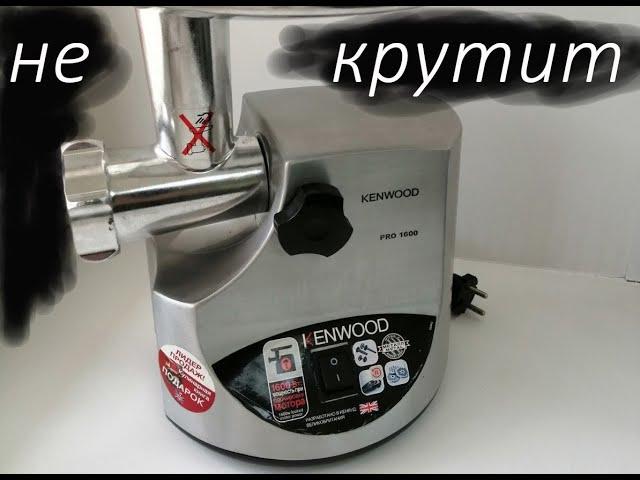 Ремонт мясорубки Kenwood MG510. Включается, гудит но не крутится нож и шнек.