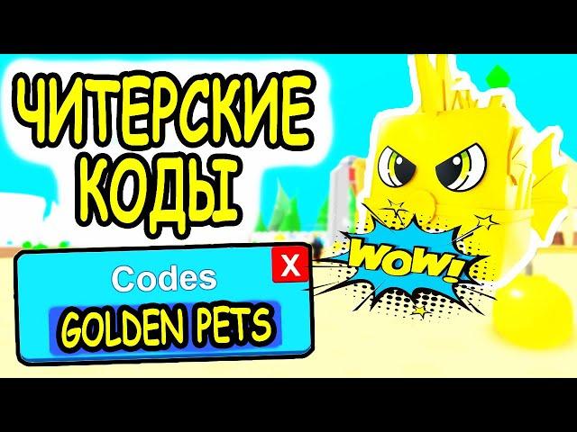 ЧИТЕРСКИЕ КОДЫ НА БУСТЫ В СИМУЛЯТОР БОМБЫ РОБЛОКС! КОДЫ Bomb Simulator roblox