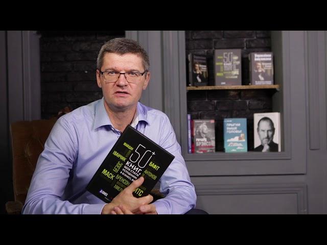 Купити книгу, Бізнес книга Українською про успішний бізнес: 50 книг, щоб стати успішним в бізнесі