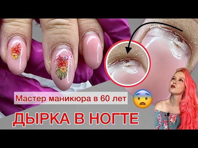 THE MASTER IS 60 YEARS OLD | SPOILED NAILS | HOLE IN THE NAIL #alena_lavrentieva #nails #manicure