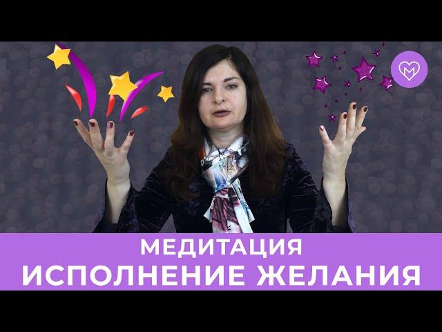 Медитация на исполнение желаний. Секретная техника 7 Фей