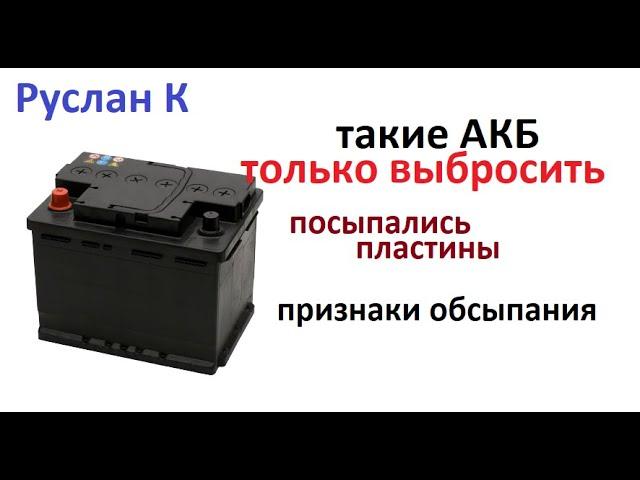 Аккумулятор не восстановится. И нет смысла с ним мучаться. если он ведёт себя так....  #RuslanK