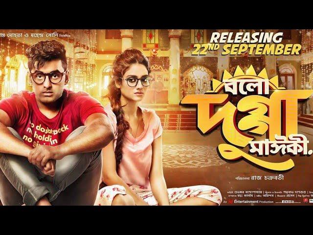 bolo dugga maiki full movie download // #movie #film #bangla