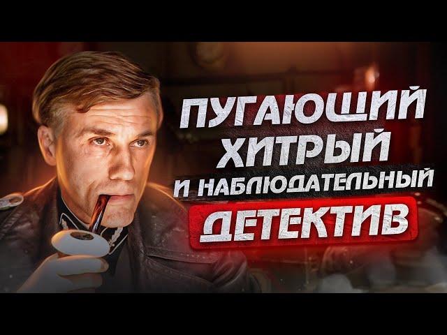 Как улыбка может вызвать напряжение и дискомфорт. Разбор Ганса Ланда "Бесславные ублюдки"