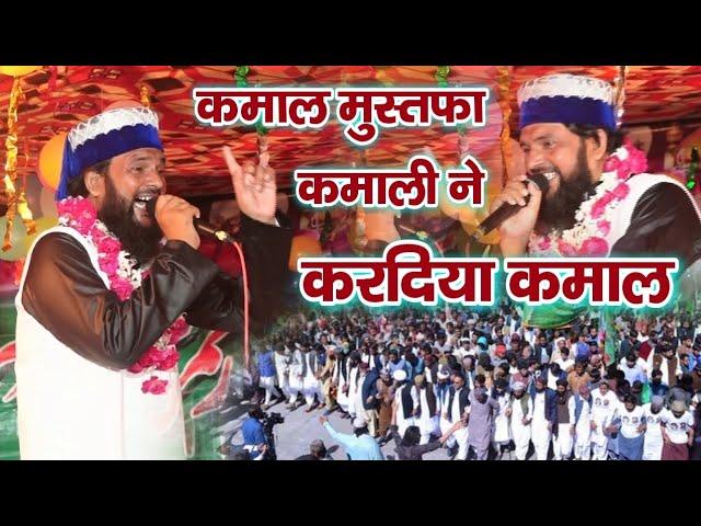 कमाल ही कर दिया कमाली साहब नें | Gulam Mustafa Kamali | Rabiul Awwal Naat 2022