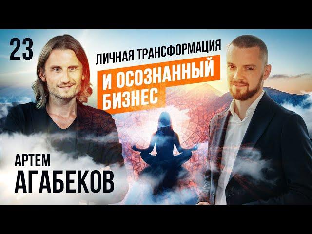 Артём Агабеков, "Фабрика окон": про наёмных предпринимателей, осознанный бизнес и #ЛюбиТоЧтоДелаешь