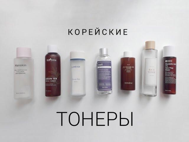 ВСЁ О КОРЕЙСКИХ ТОНЕРАХ * или почти всё