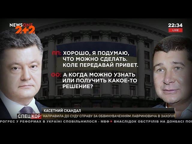 Олександр Онищенко оприлюднив чергову порцію компромату на Порошенко