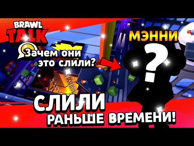 СЛИЛИ БРАВЛ ТОЛК!!! СЛИВ 9 СЕЗОНА БРАВЛ ТОЛК!!! ЗАЧЕМ ОНИ ЭТО СДЕЛАЛИ? ФЕЙК!?