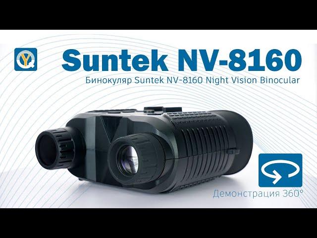 Suntek NV-8160 / Night Vision Binocular / Прибор ночного видения