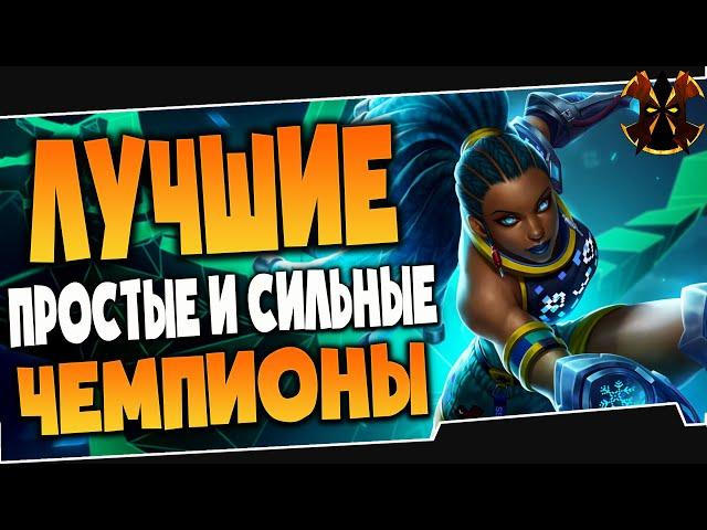 САМЫЕ СИЛЬНЫЕ ПРОСТЫЕ ГЕРОИ 2021 - Paladins ТОП ЛУЧШИХ ГЕРОЕВ