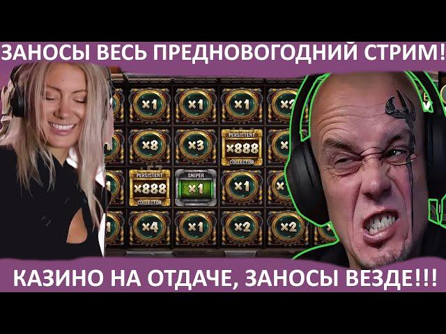 Витус Бритва стрим казино ЗАНОСЫ ВЕЗДЕVituss Britva Casino Streams