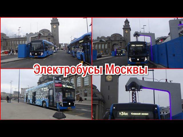 Электробусы Москвы.