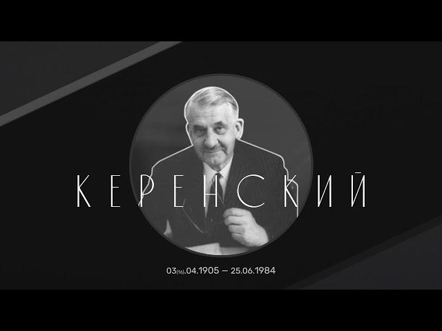 24. Керенский Олег Александрович. Воспоминания о революции 1917 года.