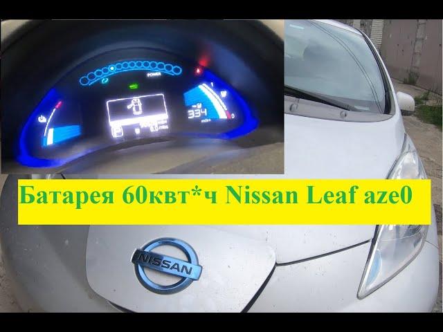 Батарея Catl 60кВт*ч для Nissan Leaf от ПЕРЕПАК_26