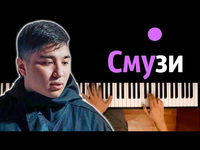 The Limba - Смузи ● караоке | PIANO_KARAOKE ● ᴴᴰ + НОТЫ & MIDI