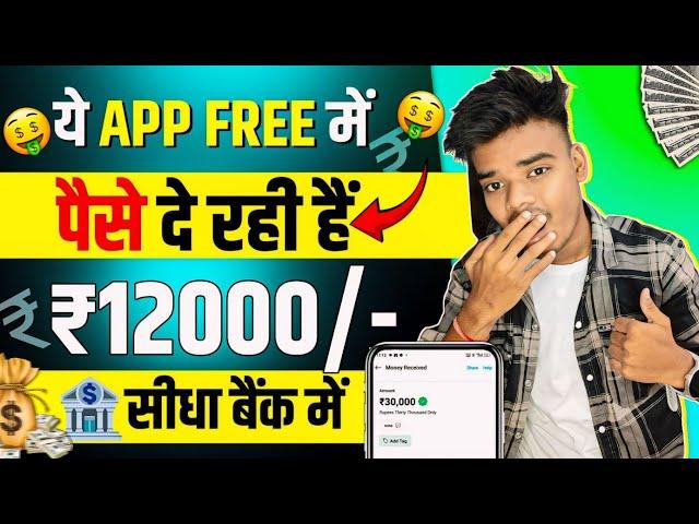 सिर्फ 5 मिनट में ₹4000  | Paise Kamane Wala App | Paise Kaise Kamaye | New Earning App Today