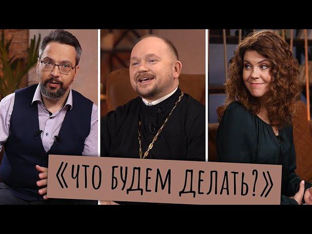 ЗА КАДРОМ СЪЁМОК ПОДКАСТА «ЧТО БУДЕМ ДЕЛАТЬ?» / АЛЛА МИТРОФАНОВА / АЛЕКСАНДР АНАНЬЕВ / ЖУРНАЛ ФОМА